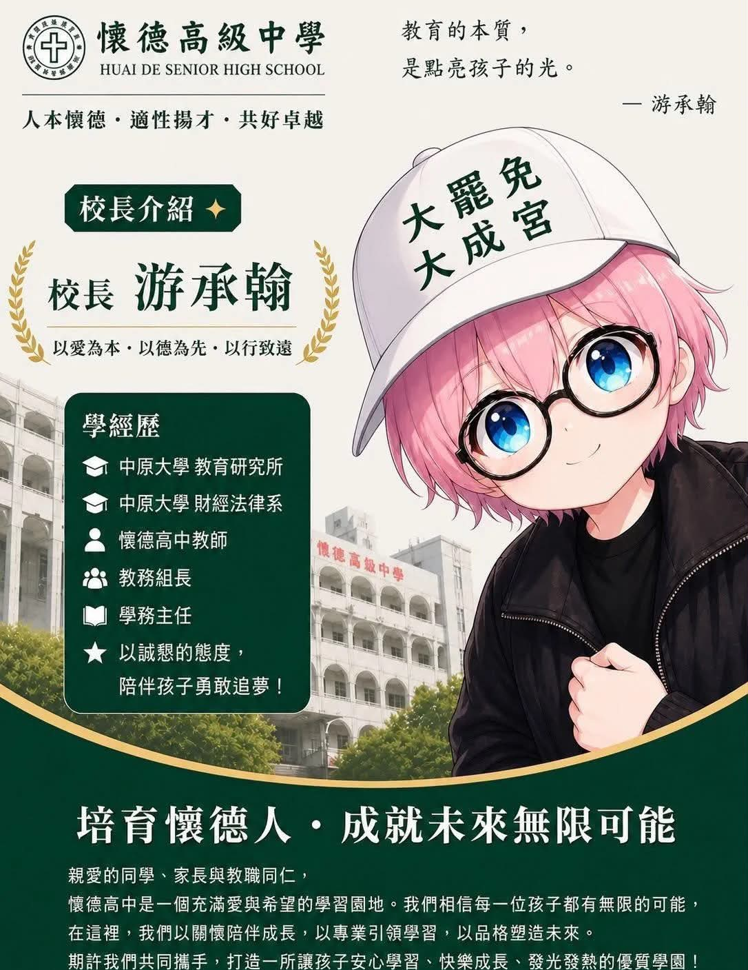 游承翰校長